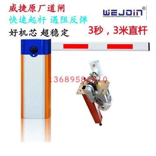 威捷道闸1秒3秒6秒蓝天卫士直杆圆闸杆稳定机芯遥控起杆遇阻反弹
