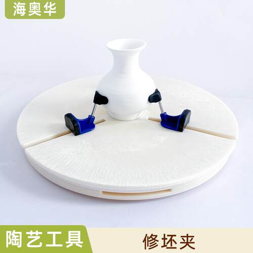 陶艺修坯夹修坯神器无需找中心修坯工具花瓶碗陶艺ABS材质拉坯机