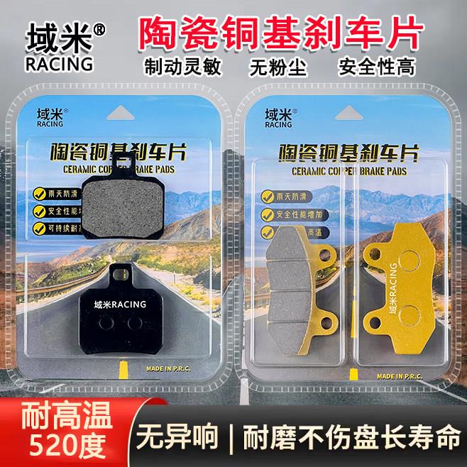适用深远GT1前后陶瓷刹车片耐高温耐磨碟刹片防水高性能铜刹车皮