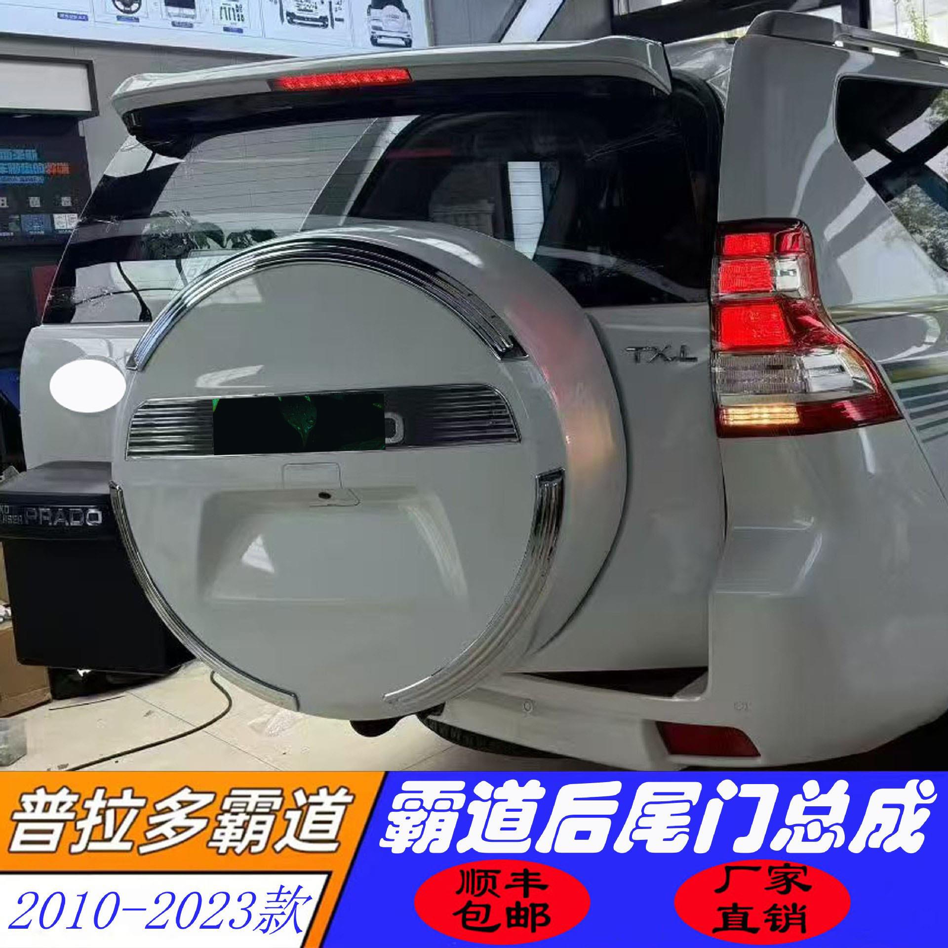 适用于普拉多霸道后挂备胎罩架霸道中规改中东尾门总成老款改装件