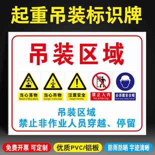 吊装区域禁止非工作人员穿越停留请勿入内靠近标识牌工地作业施工