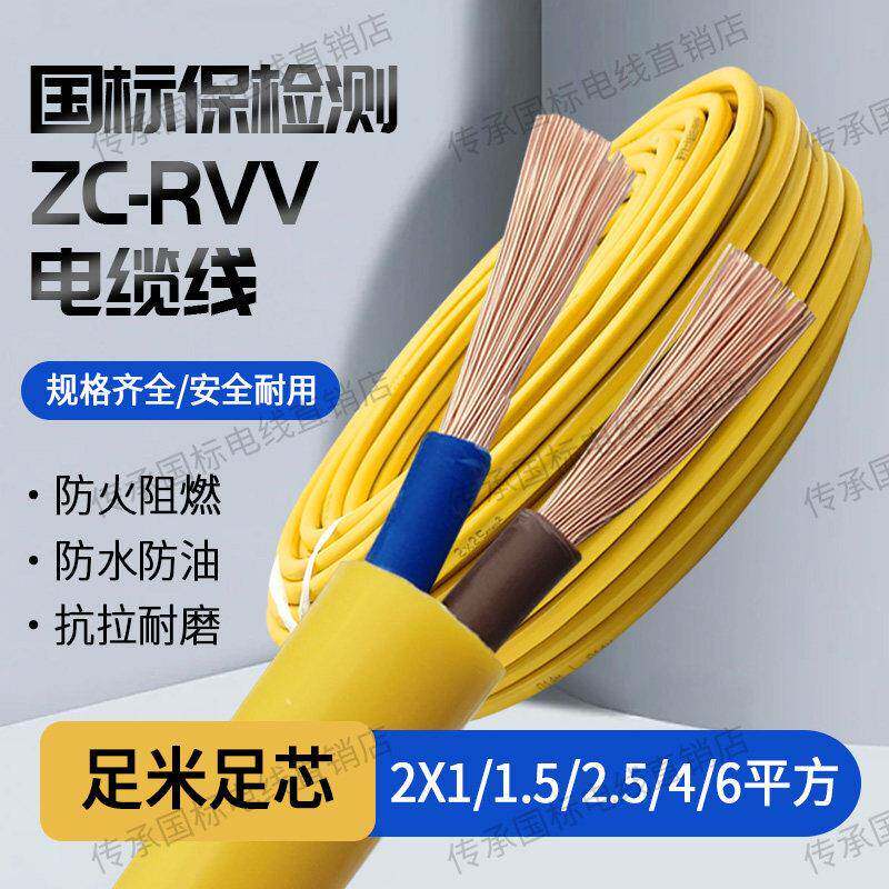 国标过检RVV软电缆线2芯1.5 2.5 4 6平方防冻铜芯电线护套线家用