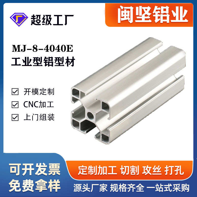 铝型材厂家批发 4040E欧标工业铝型材 40x40型材加工