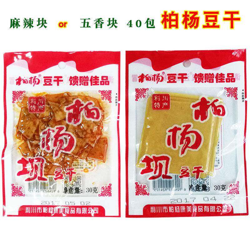 湖北恩施柏杨豆干 干 利川特产麻辣块五香豆干 干柏杨镇康美原味
