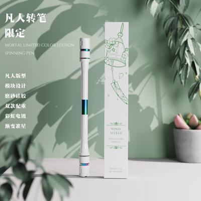 Nope先生凡人转笔2024限定新品网红同款高颜值专业比赛专用转转笔