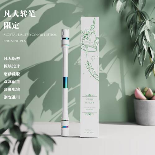 Nope先生凡人转笔2024限定新品网红同款高颜值专业比赛专用转转笔