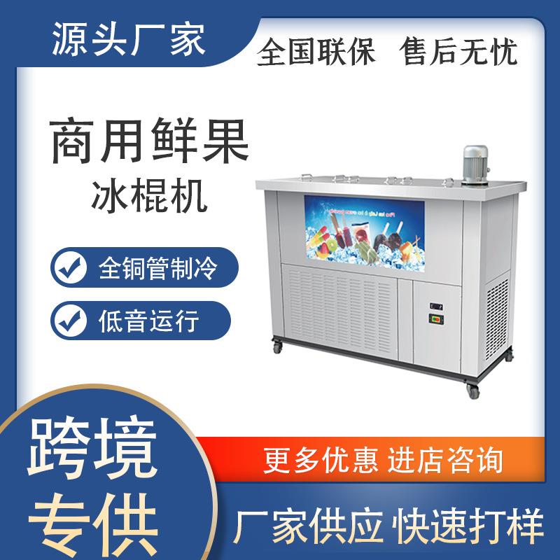 咖先生商用水果冰棍机全自动冰棒机雪条机老冰棍卡通冰棒雪糕机