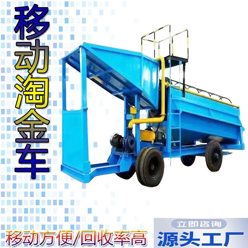 时产100吨移动淘金车 双层无轴滚筒筛选金机沙金矿挖金机