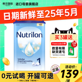 荷兰牛栏1段奶粉婴儿一段诺优能hmo0-6个月牛奶粉含DHA