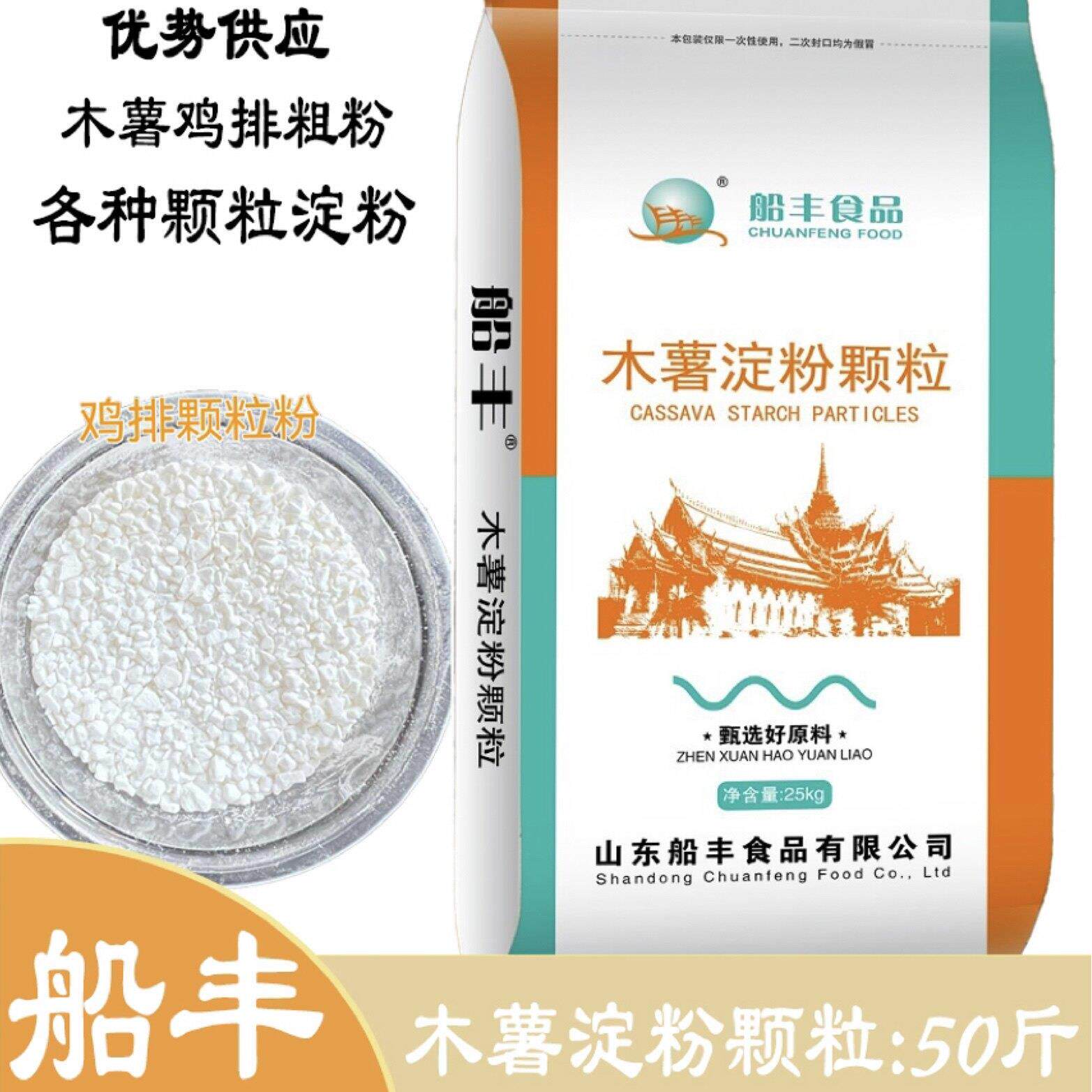 木薯颗粒淀粉炸鸡排木薯粗粉炸鸡裹粉脆皮炸鸡店酥脆炸粉50斤