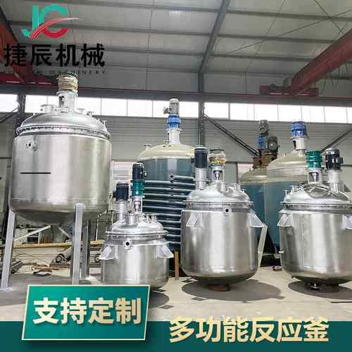 厂家销售不锈钢多功能反应釜电加热搅拌罐热熔胶树脂反应釜