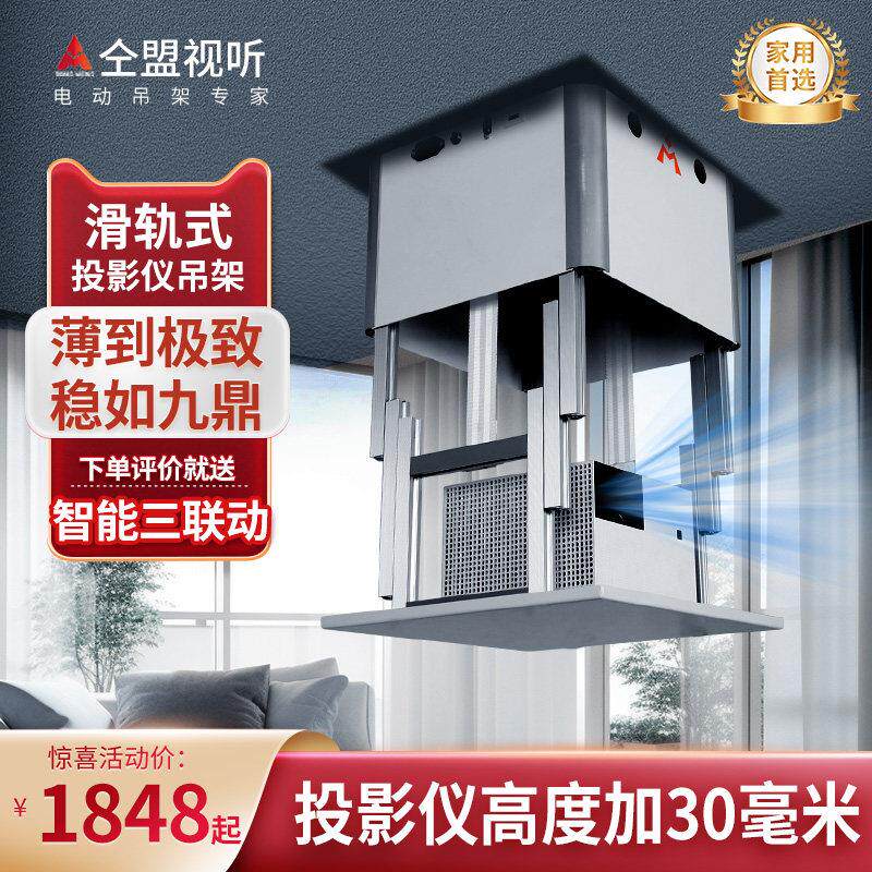 仝盟家用特薄投影仪升降支架电动升降投影架吊装天花隐藏自动伸缩