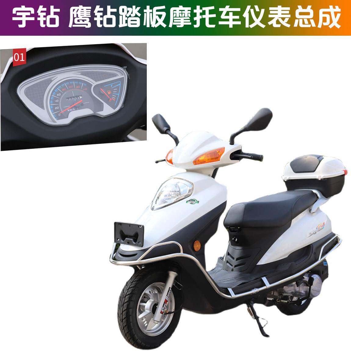 适用踏板机车彷宇钻鹰钻仪表码表总成油表/械指针仪表时/速度表