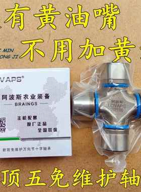 正品阿波斯拖拉机旋耕机专用免维护不打油十字轴承EQ140 CA1160K2