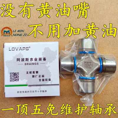 正品阿波斯拖拉机旋耕机专用免维护不打油十字轴承EQ140 CA1160K2