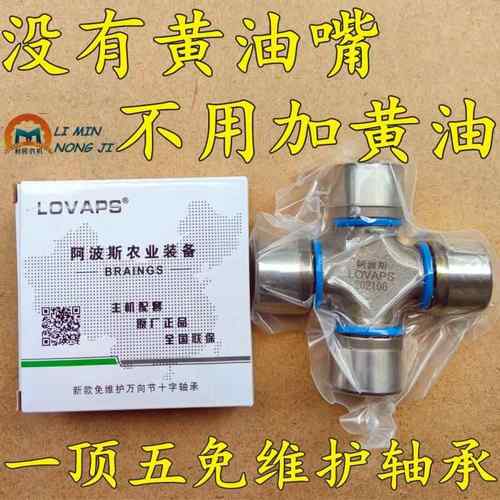 正品阿波斯拖拉机旋耕机专用免维护不打油十字轴承EQ140 CA1160K2