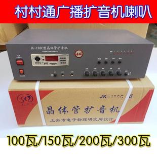 100W200W300W大功率农村委学校工厂广播高音大喇叭定压扩音功放机