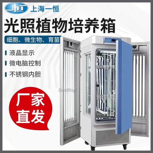 光照培养箱 MGC系列植物发芽育苗箱 上海一恒可编程光照培养箱