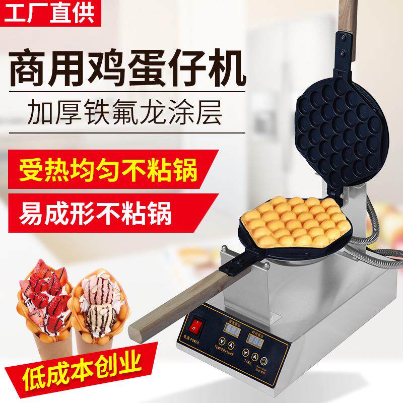 数显蛋仔机商用超市商场摆摊电热烤饼机器港式早餐机香港小吃磨具