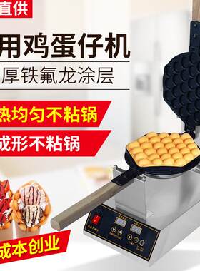 数显蛋仔机商用超市商场摆摊电热烤饼机器港式早餐机香港小吃磨具