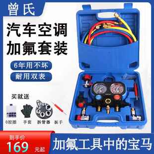 曾氏R134a冷媒汽车加氟表雪种压力表冷媒双表阀空调加氟工具套装