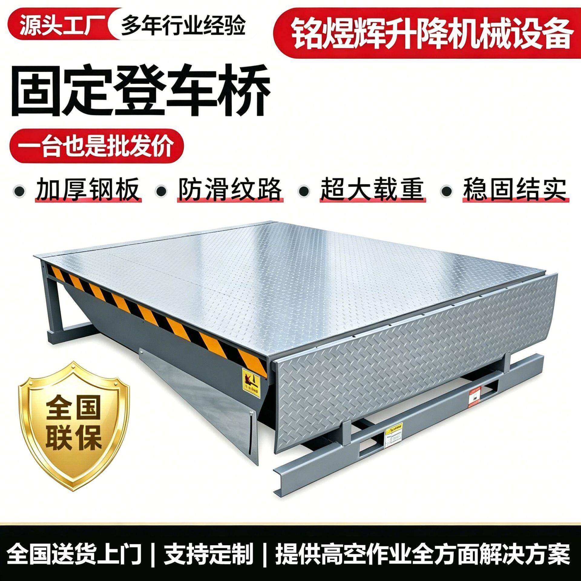 固定登车桥电动液压斜坡升降机度调节仓储物流用固定式登车桥