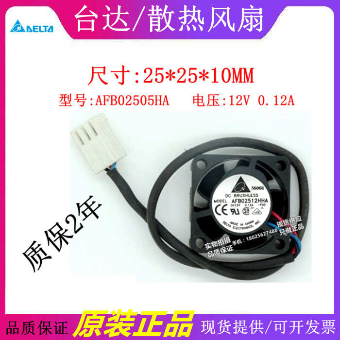 台达2.5CM 2510 12V 超静音/高速大风量微型散热风扇 AFB02512HHA