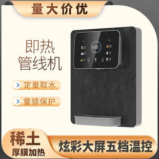 大屏显即热管线机无极调温冷热饮水机家用触控定量取水净水器伴侣