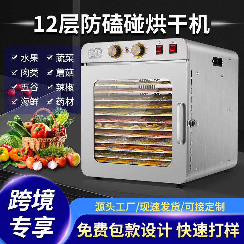 可除臭商用水果烘干机宠物零食干果蔬菜肉干风干机果蔬脱水干果机