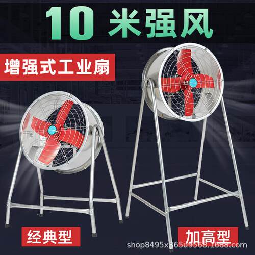 强力工业风扇大功率工厂车间电风扇养殖场落地排气扇仓库移动风机