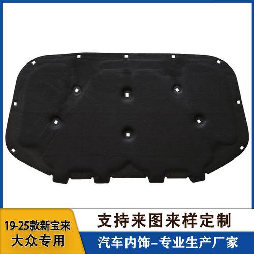 适用19-25款新宝来悦行机盖隔音棉后备箱隔热棉尾箱隔音垫内衬