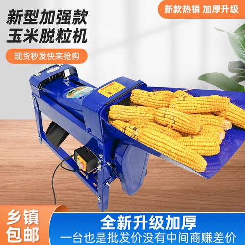 玉米脱粒机全自动电动家用小型打玉米机器玉米脱粒机剥玉米神器