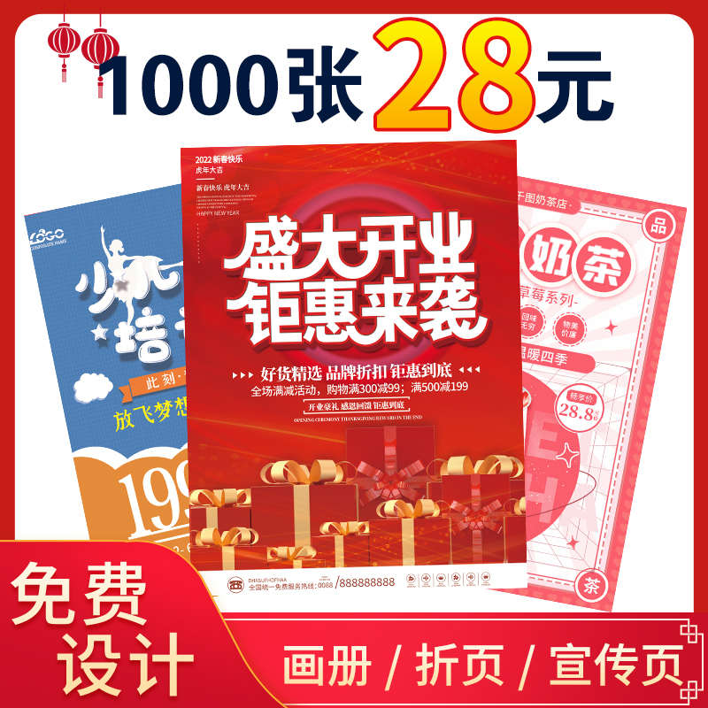 宣传单印制彩页画册印刷彩印免费设计说明书三折页a5a4a3单页彩印