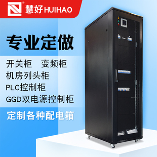 动力柜机房列头柜智能配电柜PLC控制柜双电源触摸屏低压成套电箱