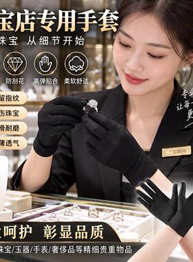 珠宝店专用手套手表店奢侈品专柜展示黑白色礼仪拍照导购员高档款