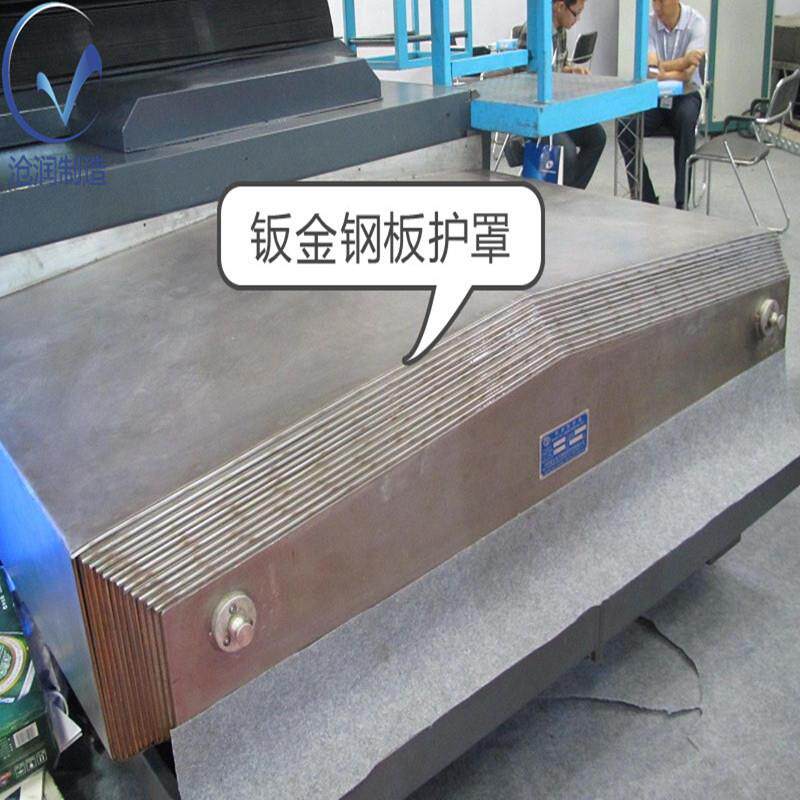 导轨自动伸缩钢板罩不锈钢机床防护镗铣床挡板伸缩内罩钢板防尘罩