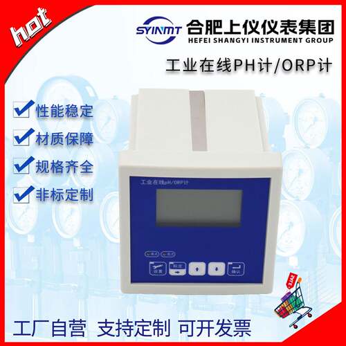 上仪SY510工业在线PH计0-14输出4-20mA盘装式主机浸入式电极