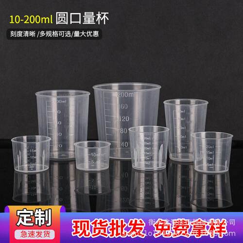 加厚塑料小量杯带刻度15ml20ml0ml50ml100ml刻度pp塑料杯 量杯