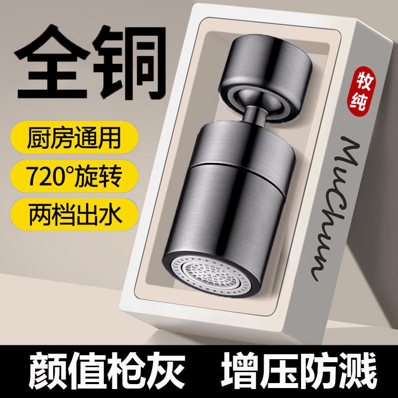 德国精工厨房水龙头延伸器防溅水洗菜池万向旋转花洒万能接头喷头