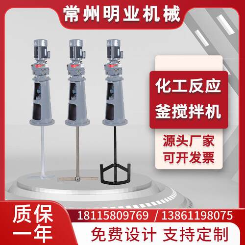 厂家立式搅拌机污水搅拌机絮凝污水处理加药设备化工反应釜搅拌机