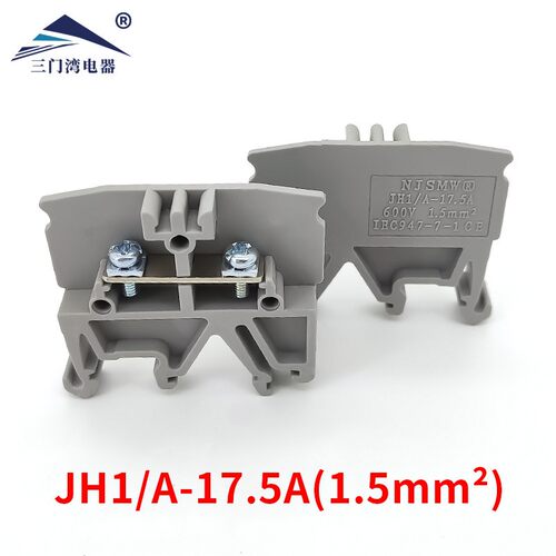 JH1A-1.5接线端子1.5平方导轨组合式接线排JH1A-17.5A卡轨端子