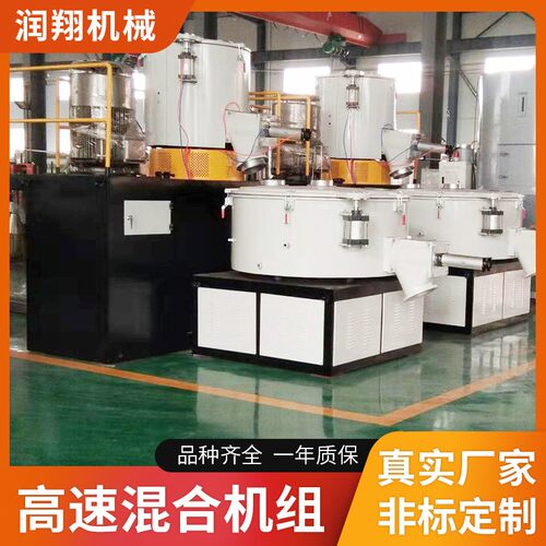 厂家供应PE塑料管材混合机立式粉末高速混合机组PVC搅拌机