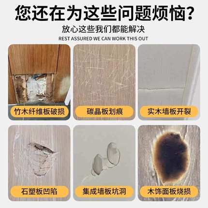 碳晶板修补膏竹木纤维集成护墙板破损修复神器墙木饰面坑洞补漆膏