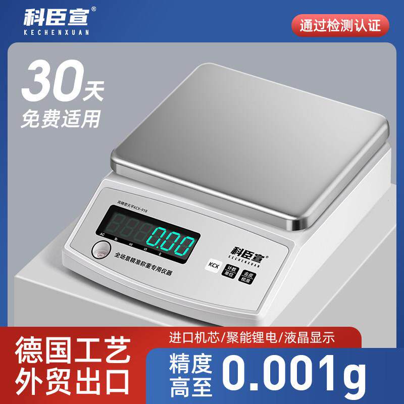 科臣宣电子秤0.01精准电子天平秤称克高精度0.001g实验室专用秤