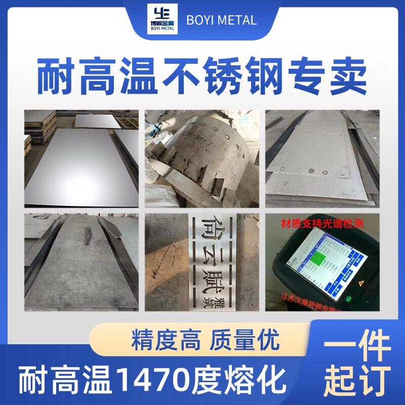310S/2205/2507/309S/904L耐高温不锈钢激光切割加工折弯卷筒