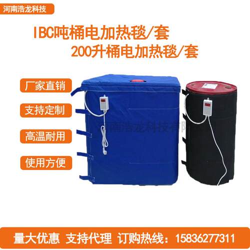 IBC吨桶加热套1000升桶加热毯吨桶加热毯保温毯油桶加热套加热毯