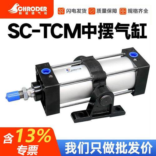 SC标准带中摆气缸32/40/50/63/80/100/125/160/200X25X50X75X100