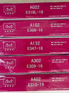 金桥不锈钢电焊条A022/A102/A132/A302/A402 2.5 3.2 4.0mm 正品