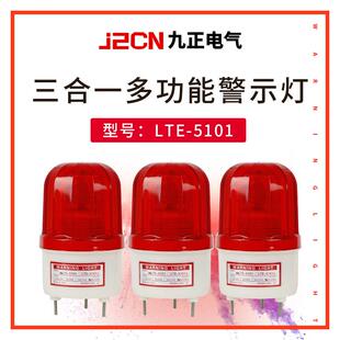 LTE 5101J频闪灯LED声光报警器信号灯工程机械灯12v24v警示灯