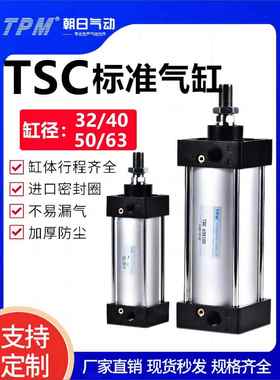 TPM朝日气动SC标准气缸小型大推力32/40/63X75X100X125X200X500S